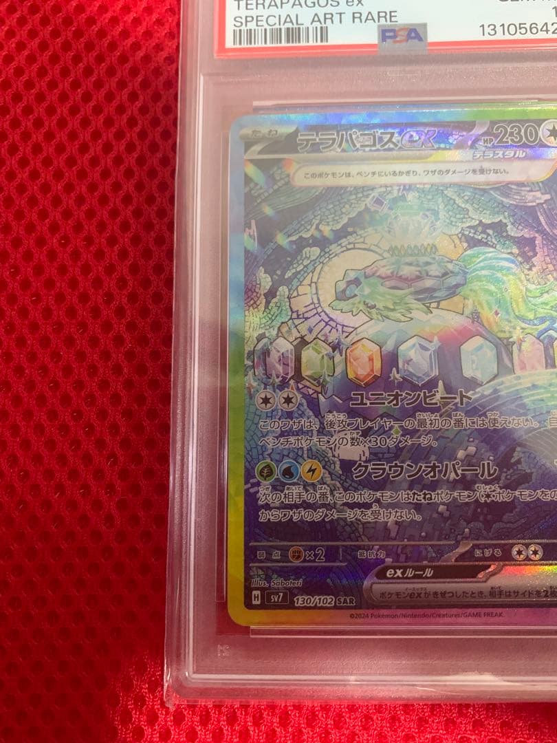テラパゴス ex SAR PSA10