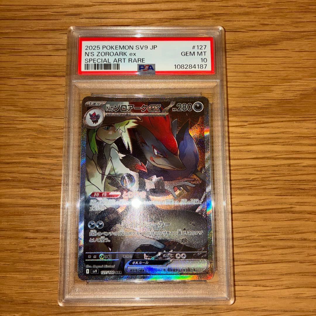 評*影様 【PSA10】Nのゾロアークex SAR(バトルパートナーズ)