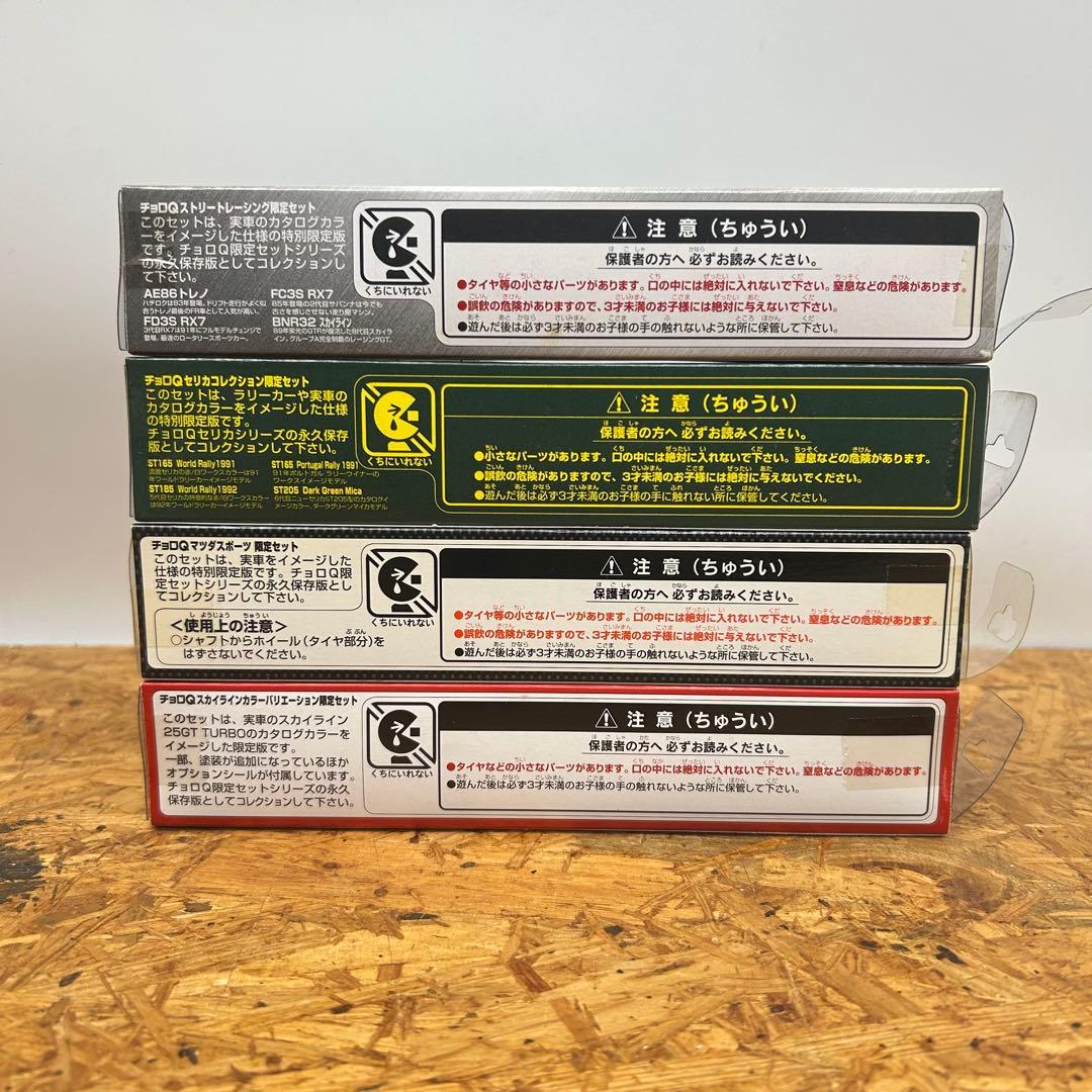 チョロQ 限定セット セリカ マツダスポーツ スカイライン ストリートレーシング