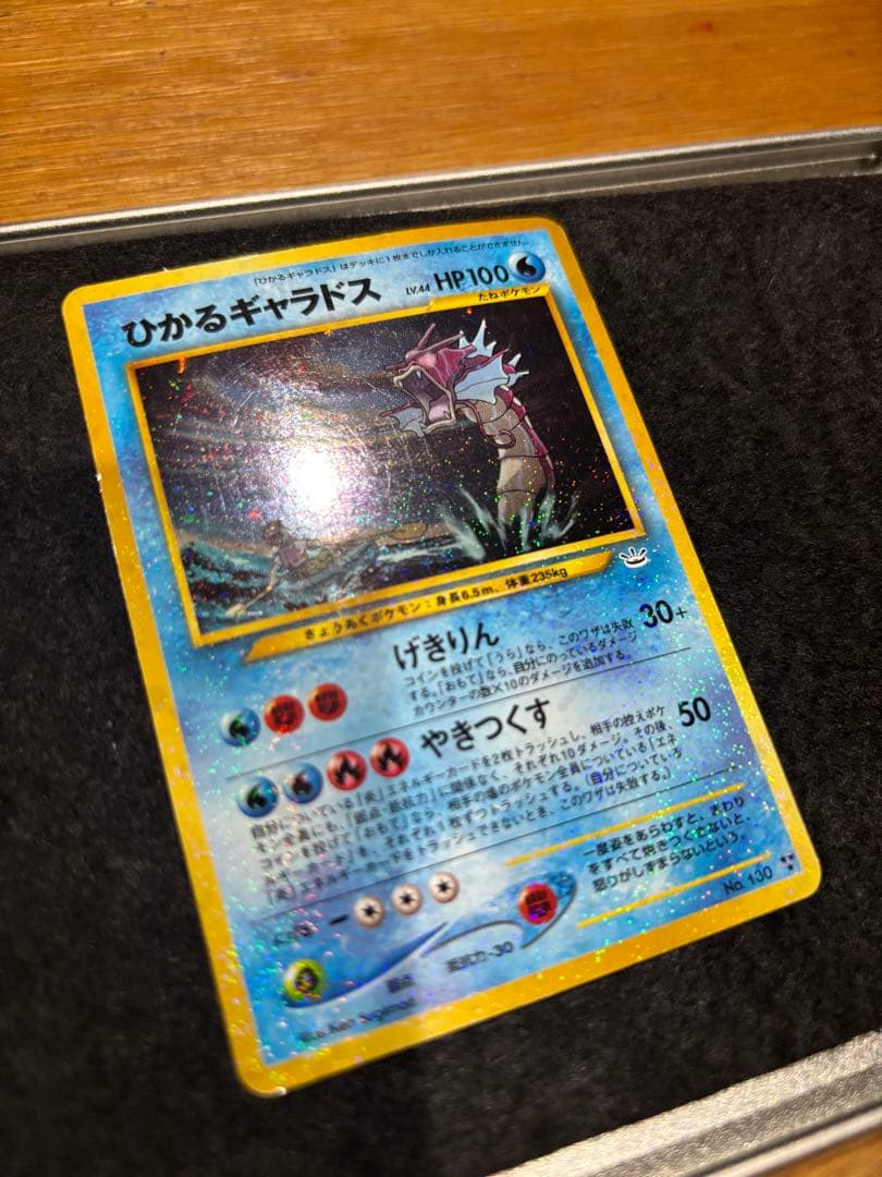 さ*づ様 ひかるギャラドス ★超希少★旧裏★ポケモンカード★
