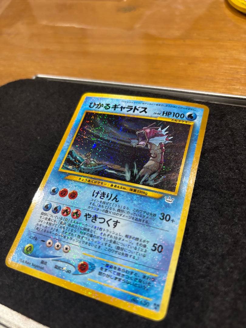 さ*づ様 ひかるギャラドス ★超希少★旧裏★ポケモンカード★