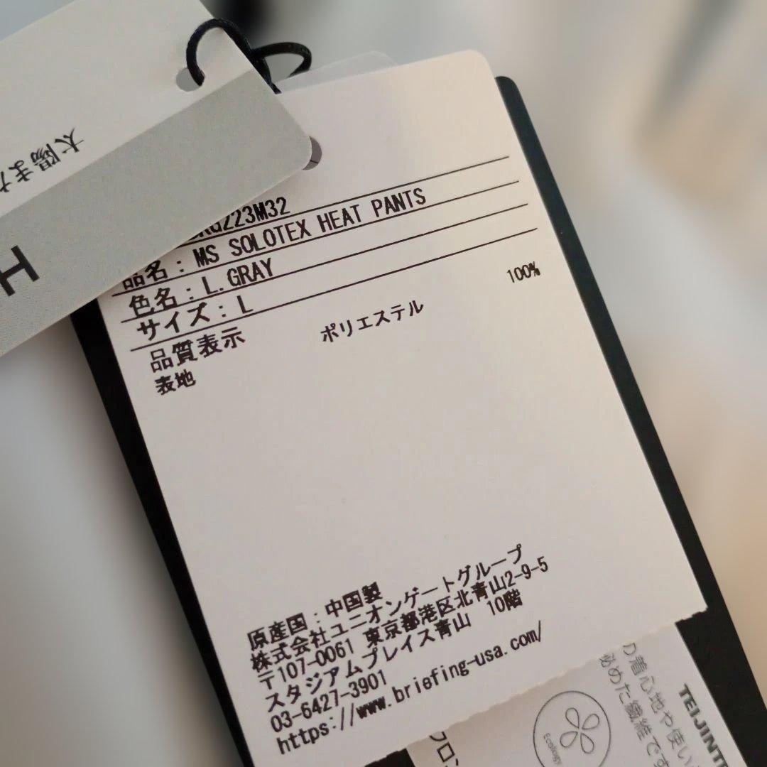 ブリーフィングメンズソロテックスヒートパンツグレーサイズL