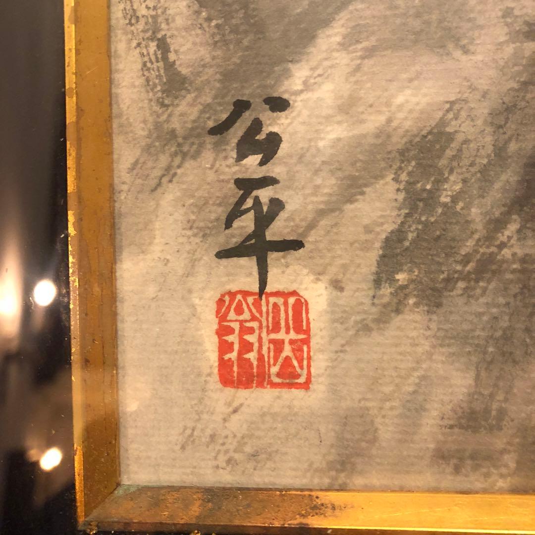 【水彩画】三水公平/ヒマラヤ/ネパール/真作/絵画/額付き/山脈/山