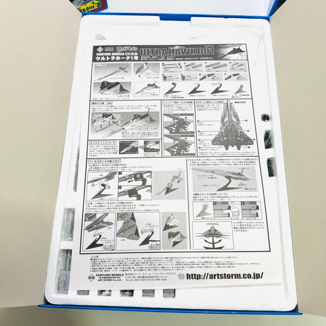 未使用　希少品　EX合金　ウルトラホーク　 ウルトラセブン　ULTRA HAWK