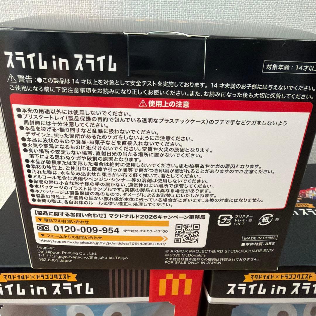 ドラゴンクエスト×マクドナルドスライムinスライム ドラクエ×マックコラボ未使用