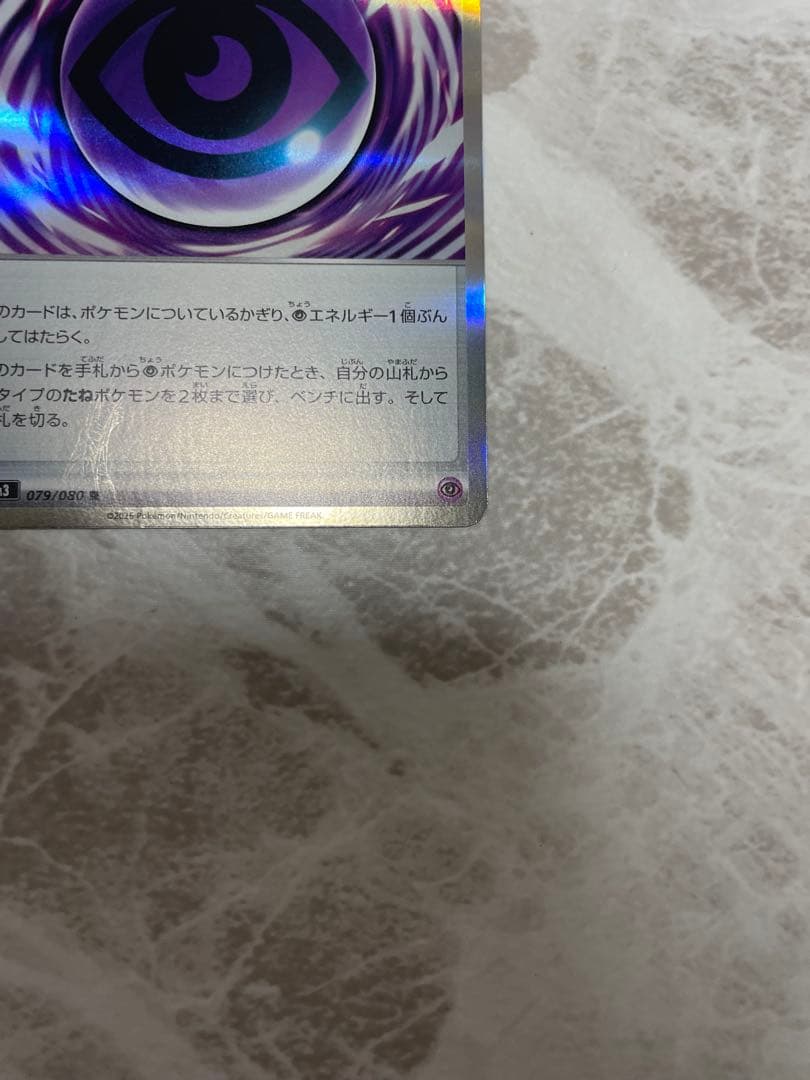 テレパス超エネルギーエラーカード　超希少