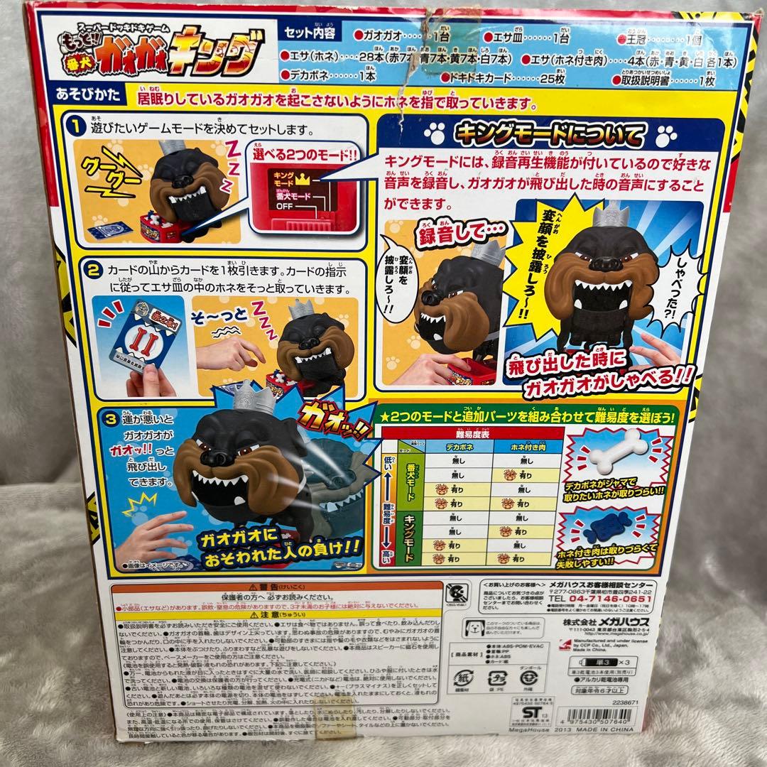 もっと番犬ガオガオキング　限定カラー