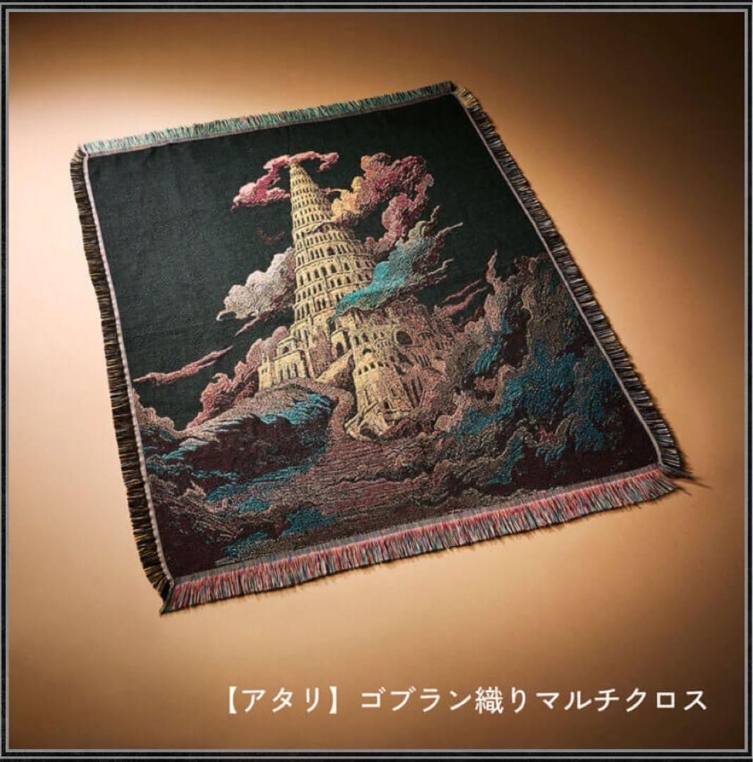 ミセス バベルの塔 ランダム マルチクロス