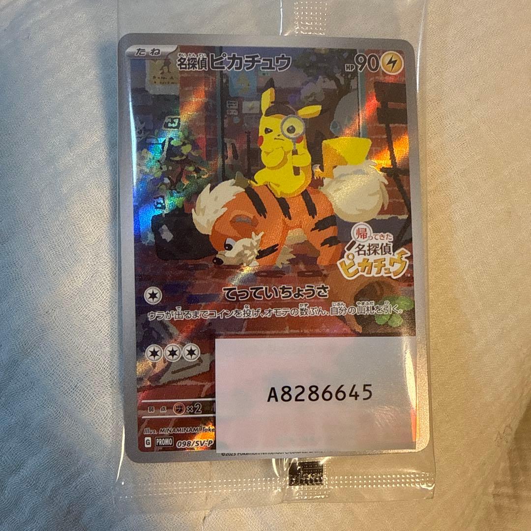 名探偵ピカチュウ プロモ 098/SV-P 未開封