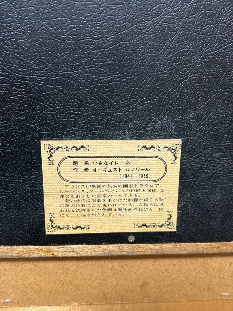 ルノワール イレーヌ・カーン・ダンヴェール嬢　油絵 複製画 可愛いイレーヌ嬢