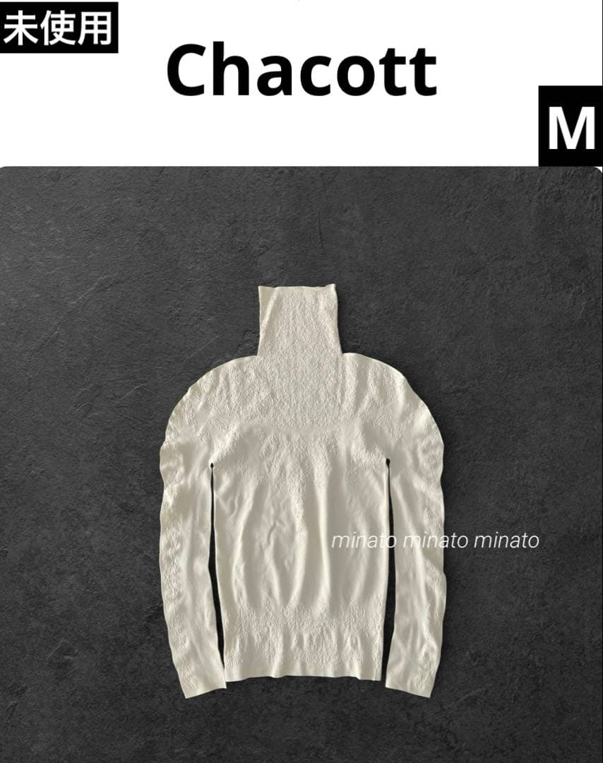 未使用 Chacott チャコット ハイネック ノーソーイングニット M