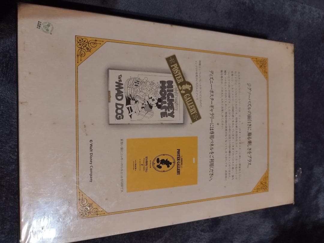 ディズニーパズル1000ピース 2個セット マッドドッグ＆追憶の日々(未開封)