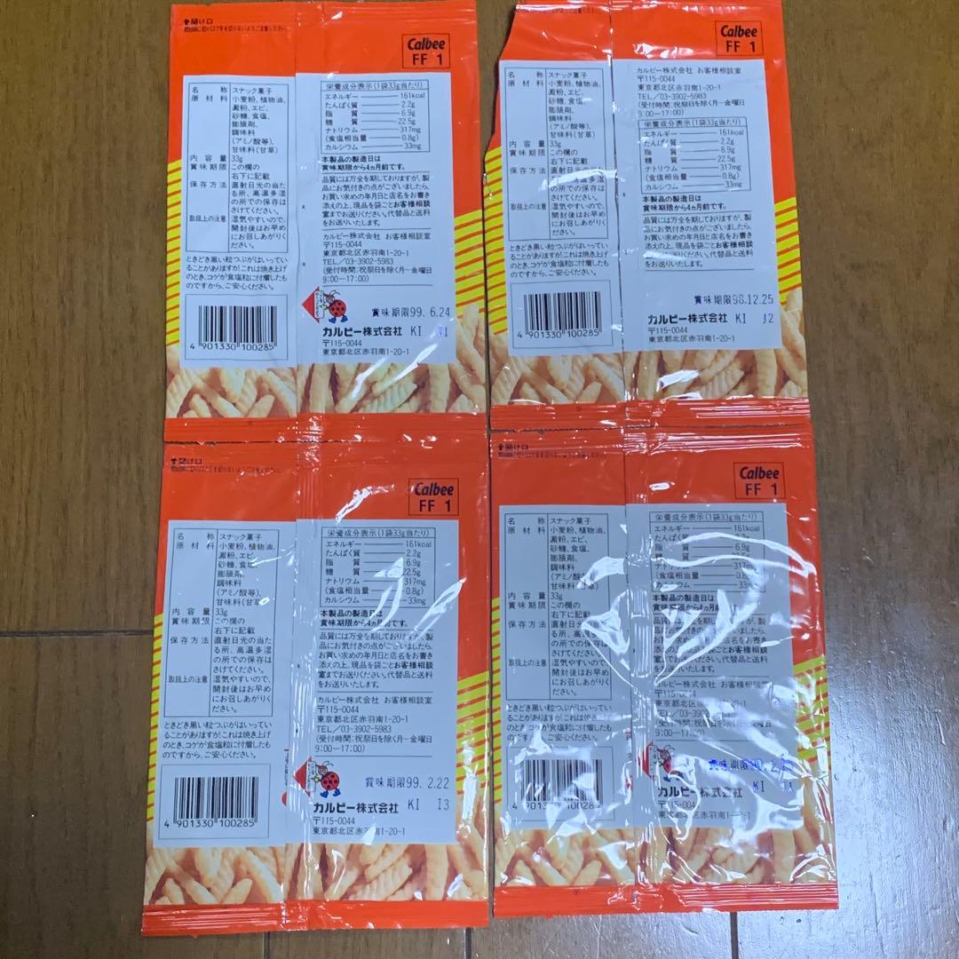 カルビー　かっぱえびせん　レアパッケージ　４種セット