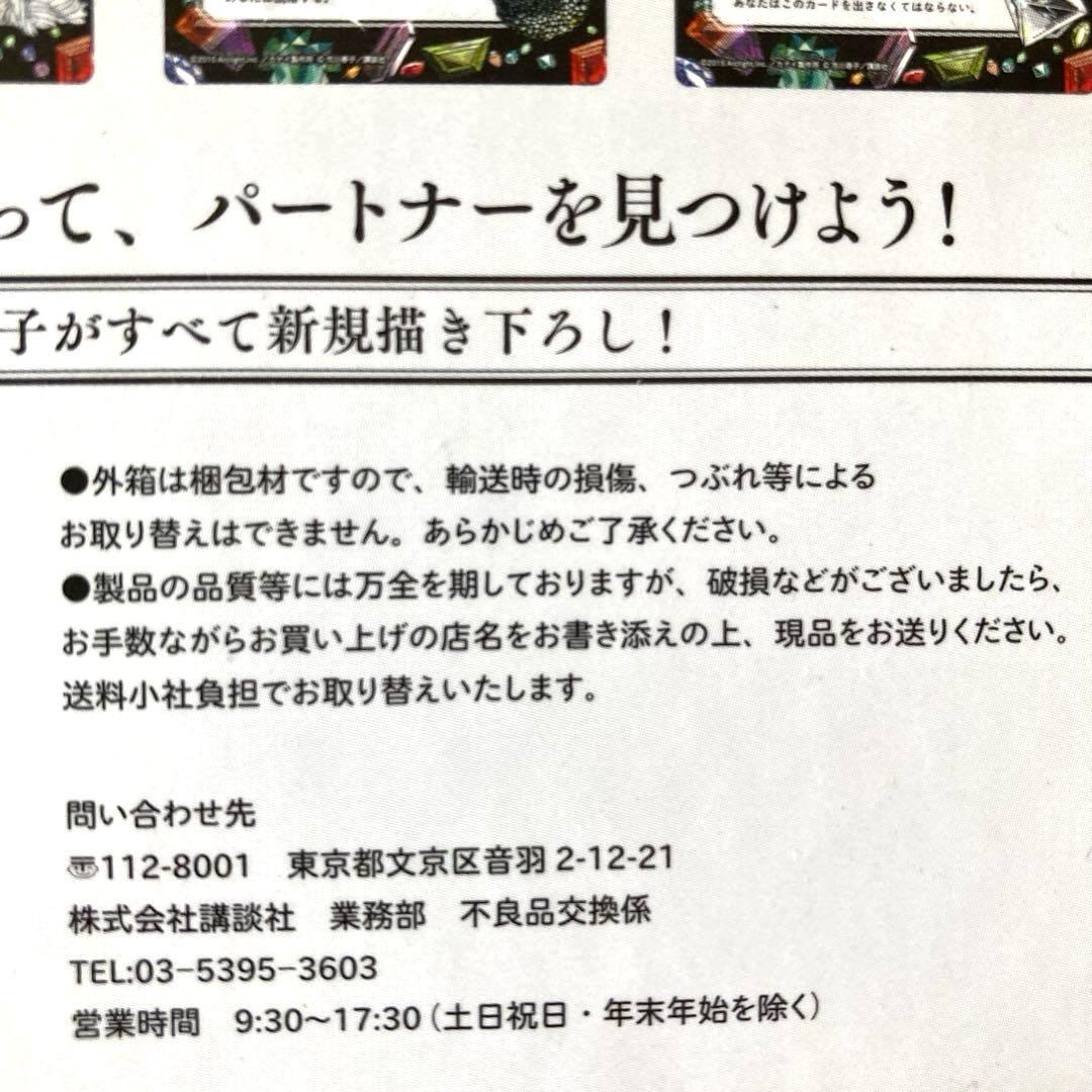 宝石の国 ラブレター カードゲーム 市川春子