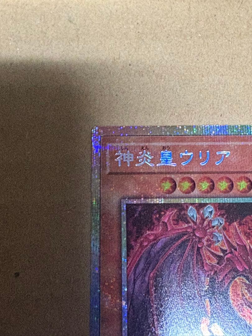 神炎皇ウリア　絵違い　プリズマ　遊戯王　オシリスレッド