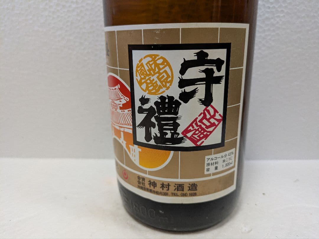 【OBTさま専用】1978海乃邦 守禮2セット