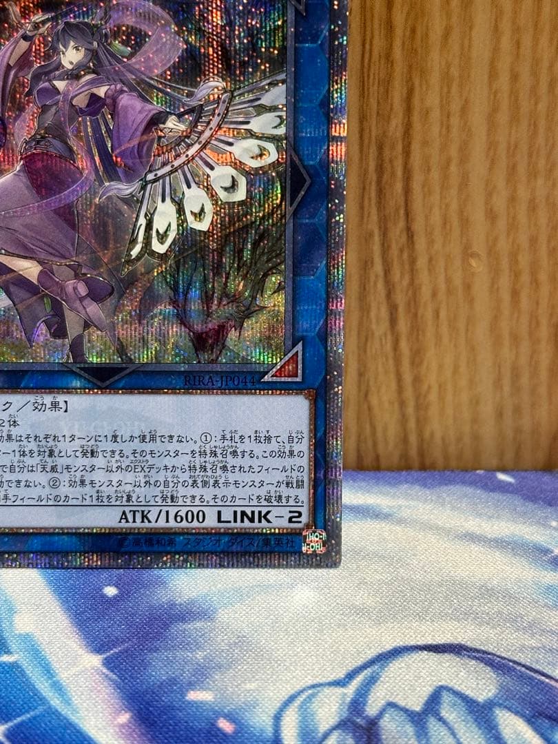 天威の龍仙女 20thシークレット