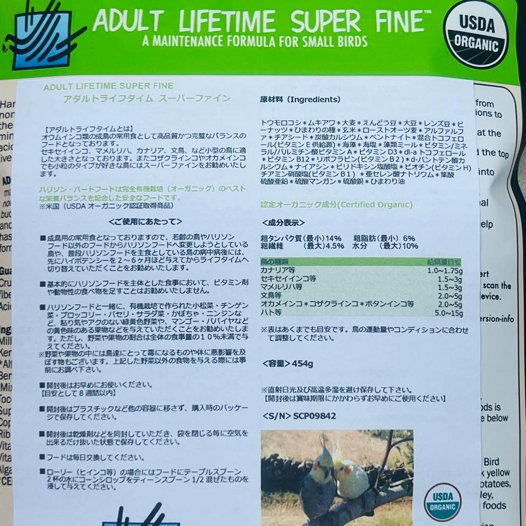 2027.02 ハリソン アダルトライフタイムスーパーファイン 極小粒 454g