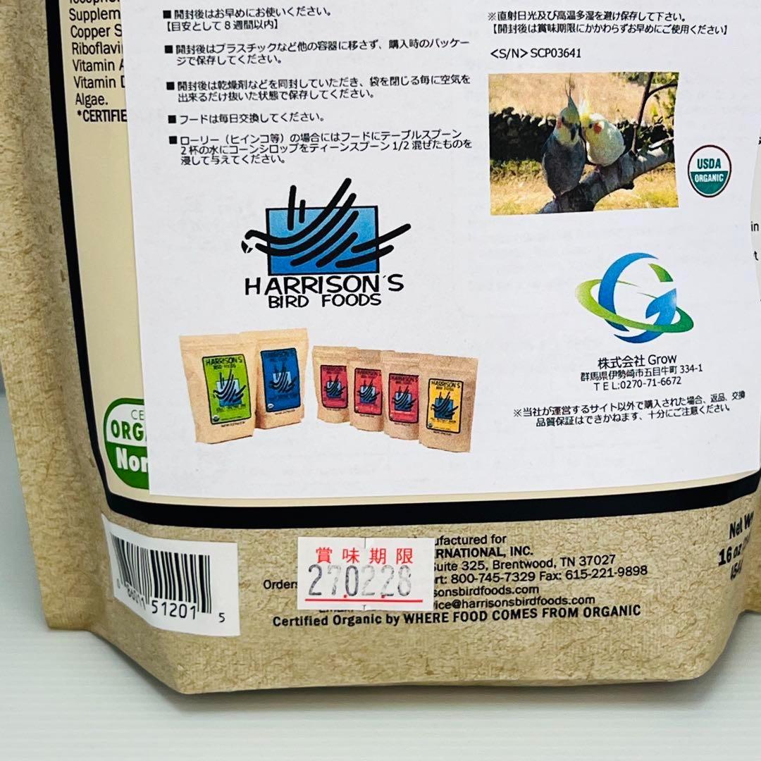 2027.02 ハリソン アダルトライフタイムスーパーファイン 極小粒 454g