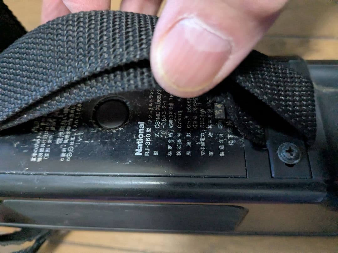 昭和レトロ　National 8-CHANNEL 500mW トランシーバ　3台