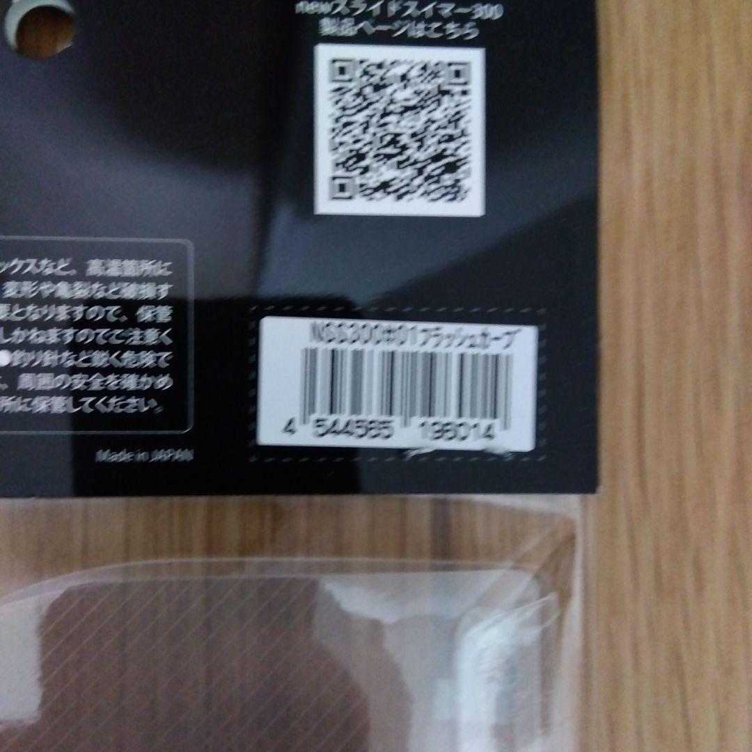 デプス　スライドスイマー300　フラッシュカープ　新品