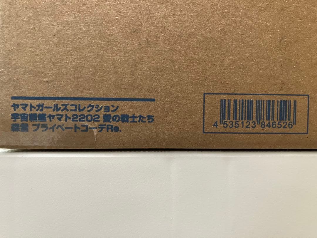 【未開封】宇宙戦艦ヤマト2202 愛の戦士たち『森雪 プライベートコーデRe.』