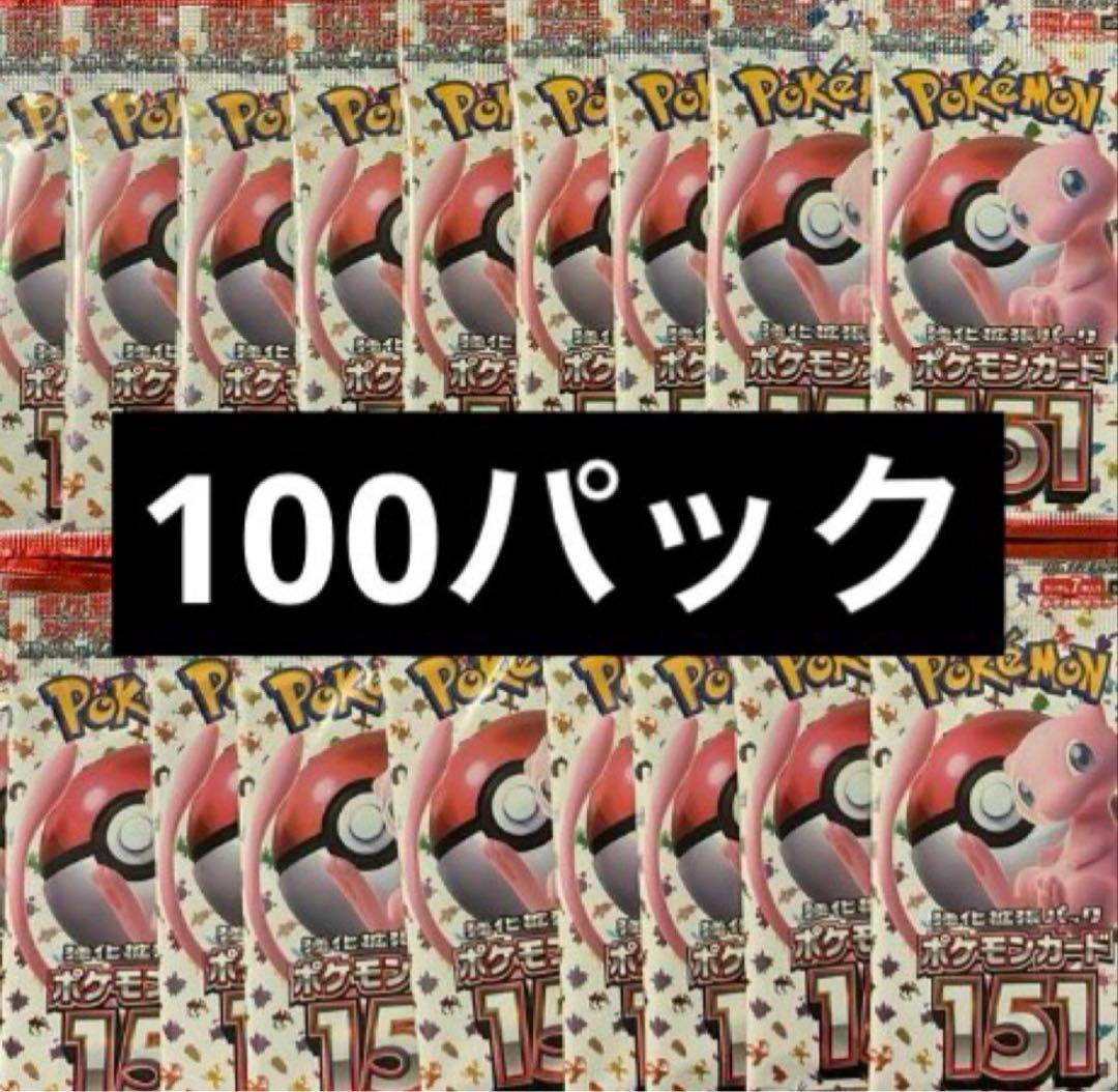 ポケモンカード 151 100パック　新品未開封