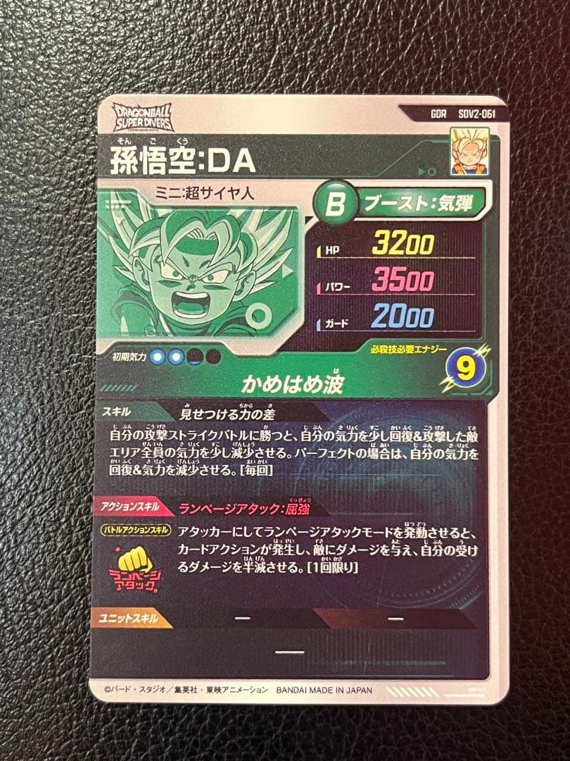 ドラゴンボールスーパーダイバーズ　SDV2-061 孫悟空:DA