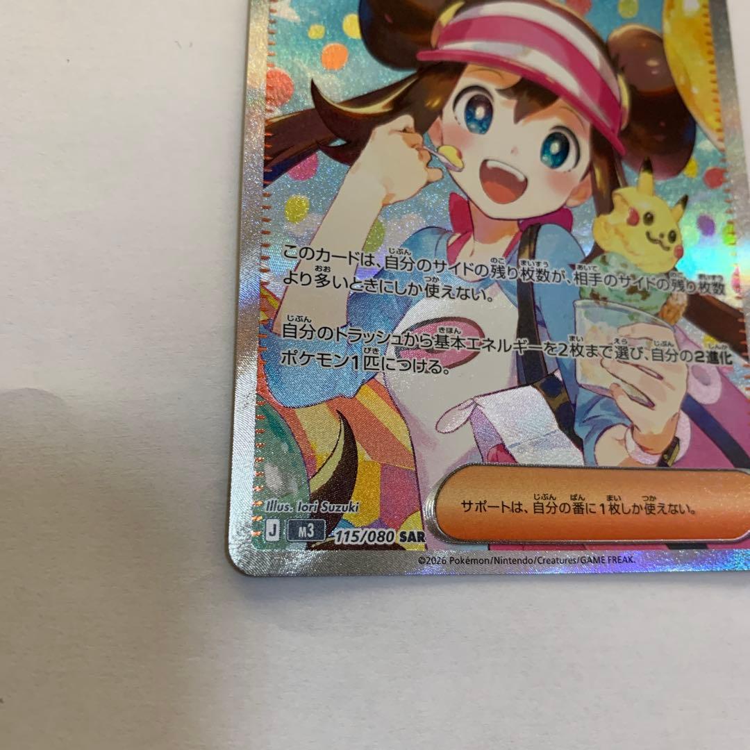 ポケモンカード 115/080 メイのはげましSAR ムニキスゼロ　未使用