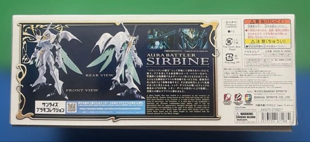 新品未開封　HG SIRBINE 特別コーティング 1/72