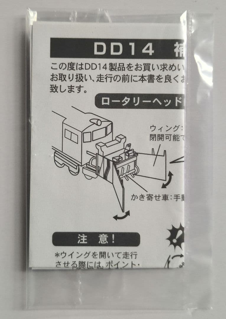 鉄道模型 DD14 333-334 標準色 重連セット