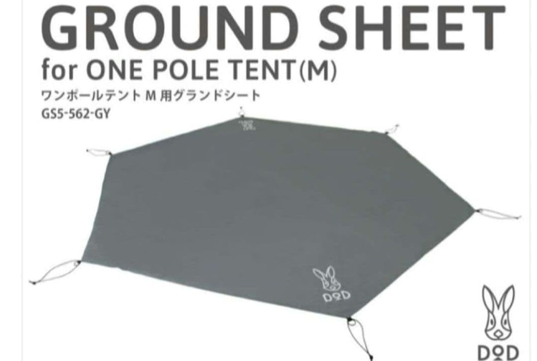 DOD ワンポールテントM グランドシート付