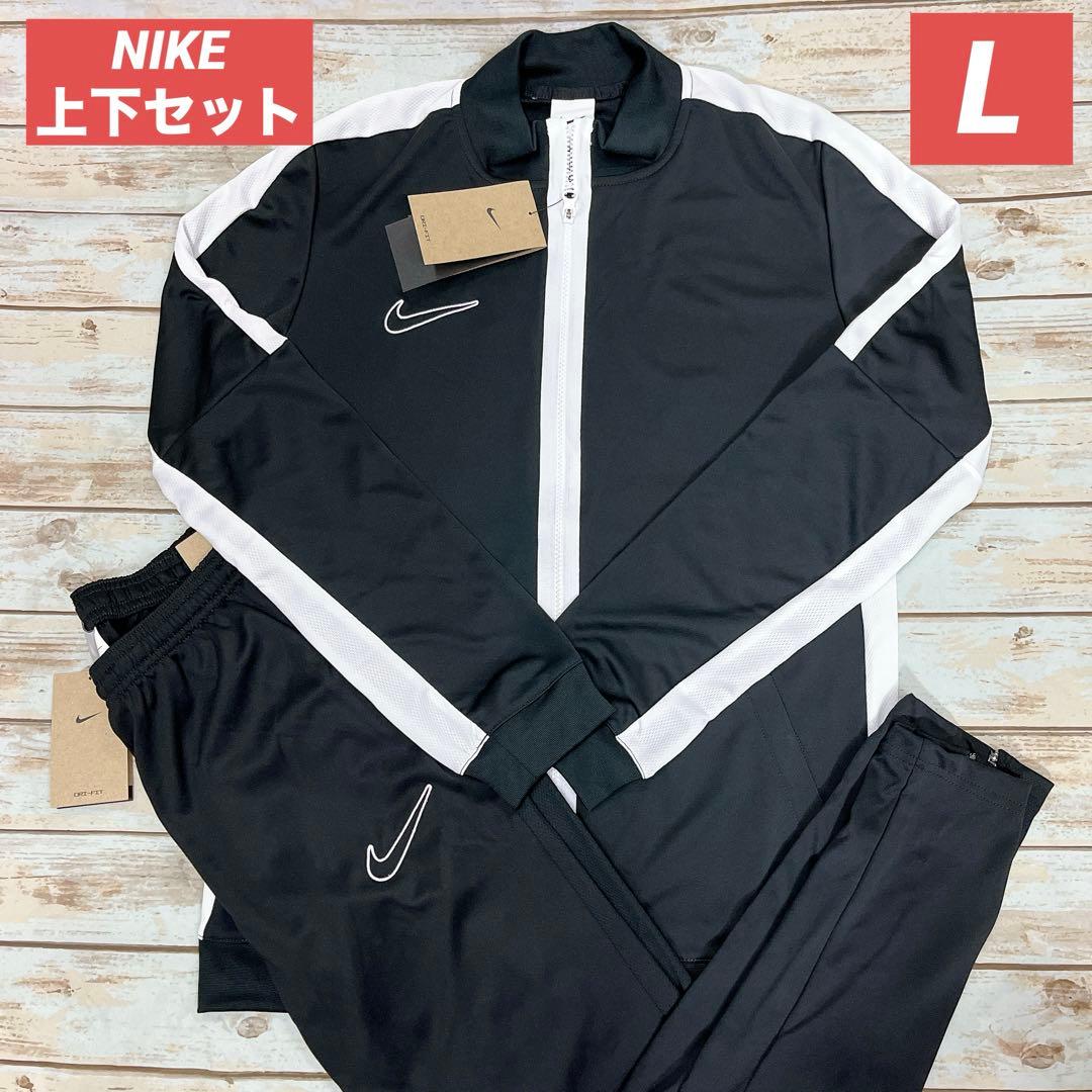 ナイキ　ジャージ上下セット　黒　L 新品