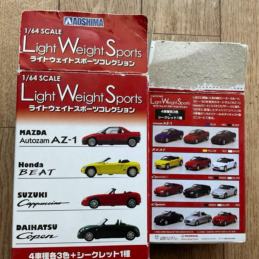 AOSHIMA『AZ-１青・赤・黒』1/64SCALEライトウェイ〜コレクション