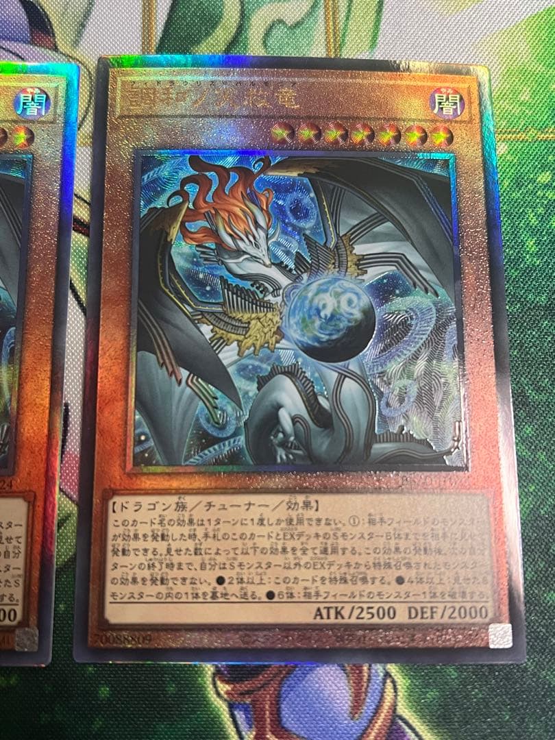遊戯王　調和ノ天救竜　レリーフ　3枚セット