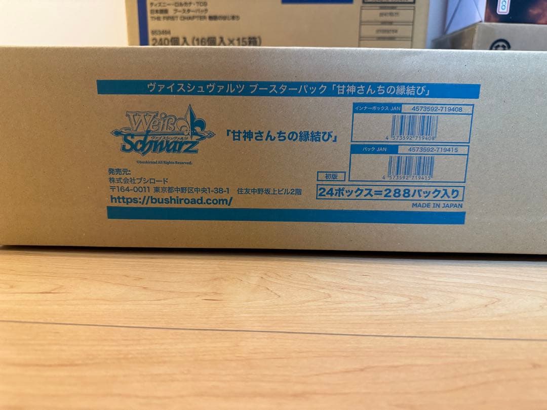 ヴァイスシュヴァルツ 甘神さんちの縁結び 1カートン 未開封