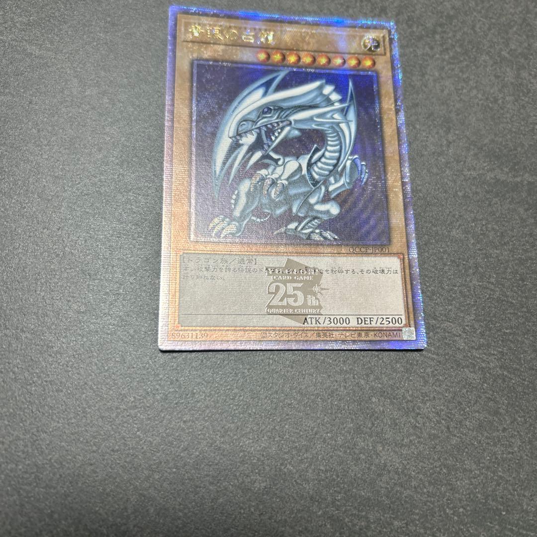 青眼の白龍 25th QCCP-JP001