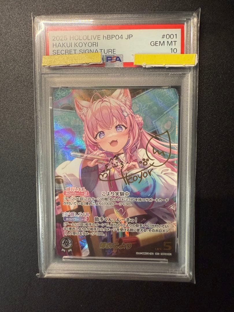 ホロカ 博衣こより 推しホロメン SEC PSA10