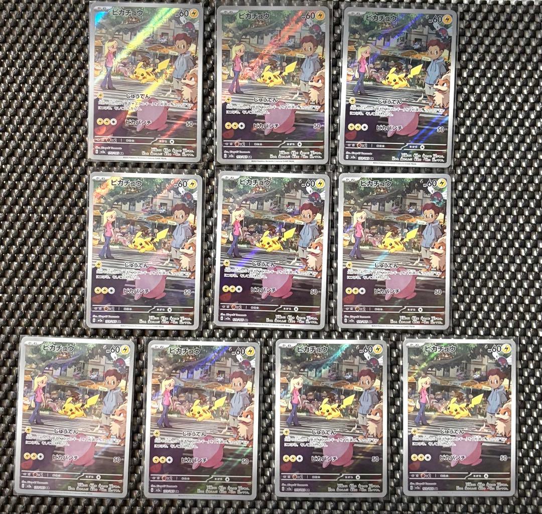 ピカチュウ AR ポケモンカード151 10枚セット　まとめ売り　引退品　ポケカ