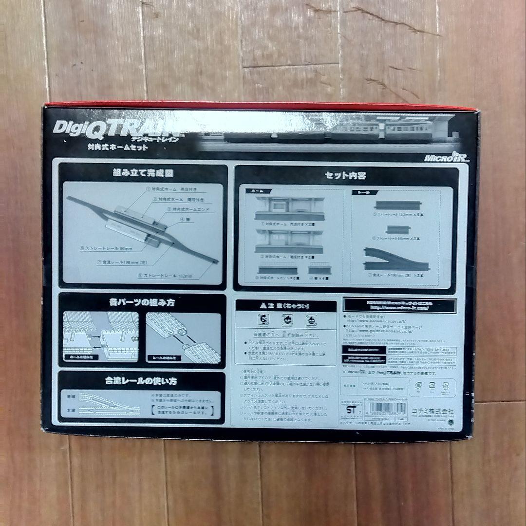 デジキュートレイン　対向式ホームセット&デジキュートレイン3種類　コナミ