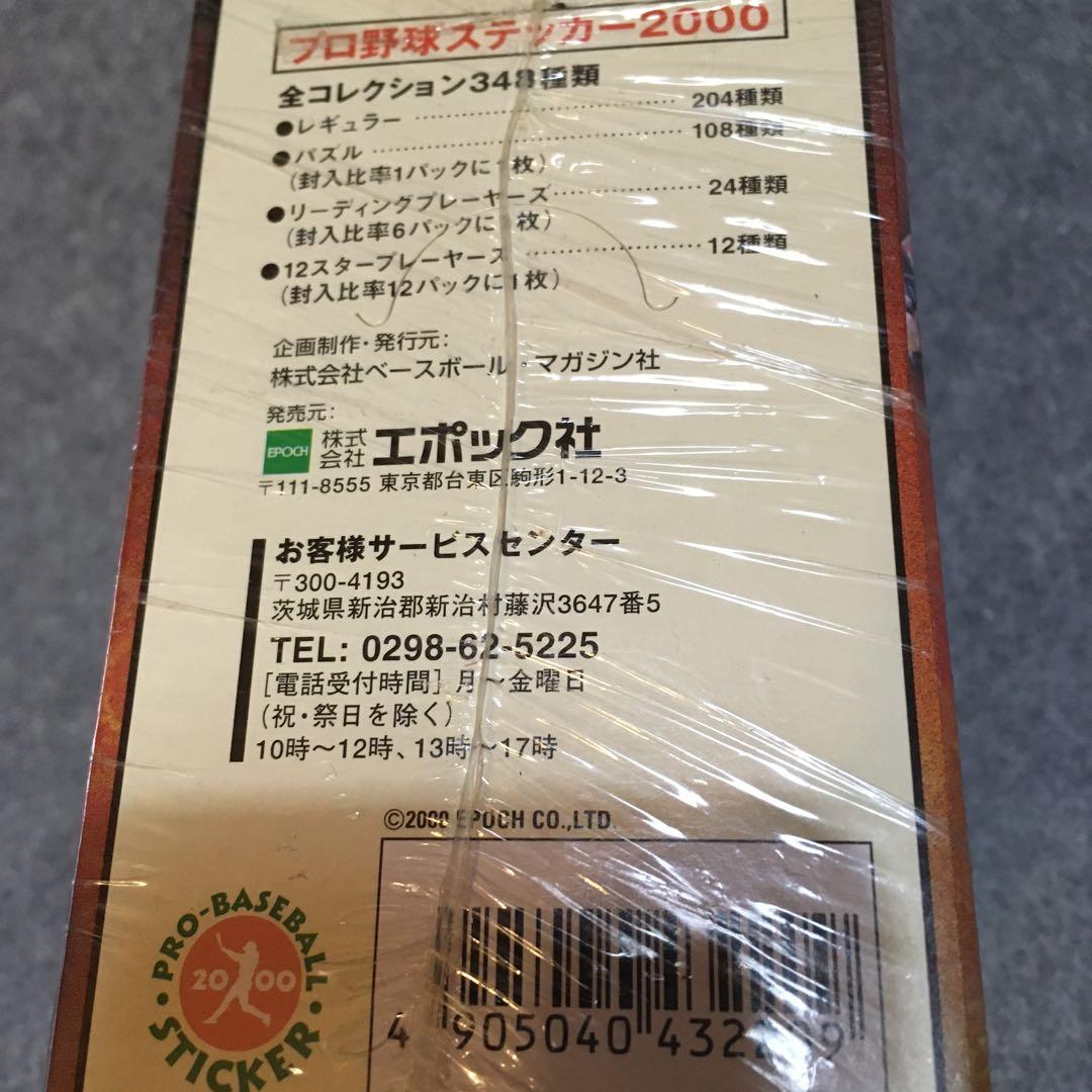 未開封　プロ野球ステッカー2000 エポック社　レア　レトロ