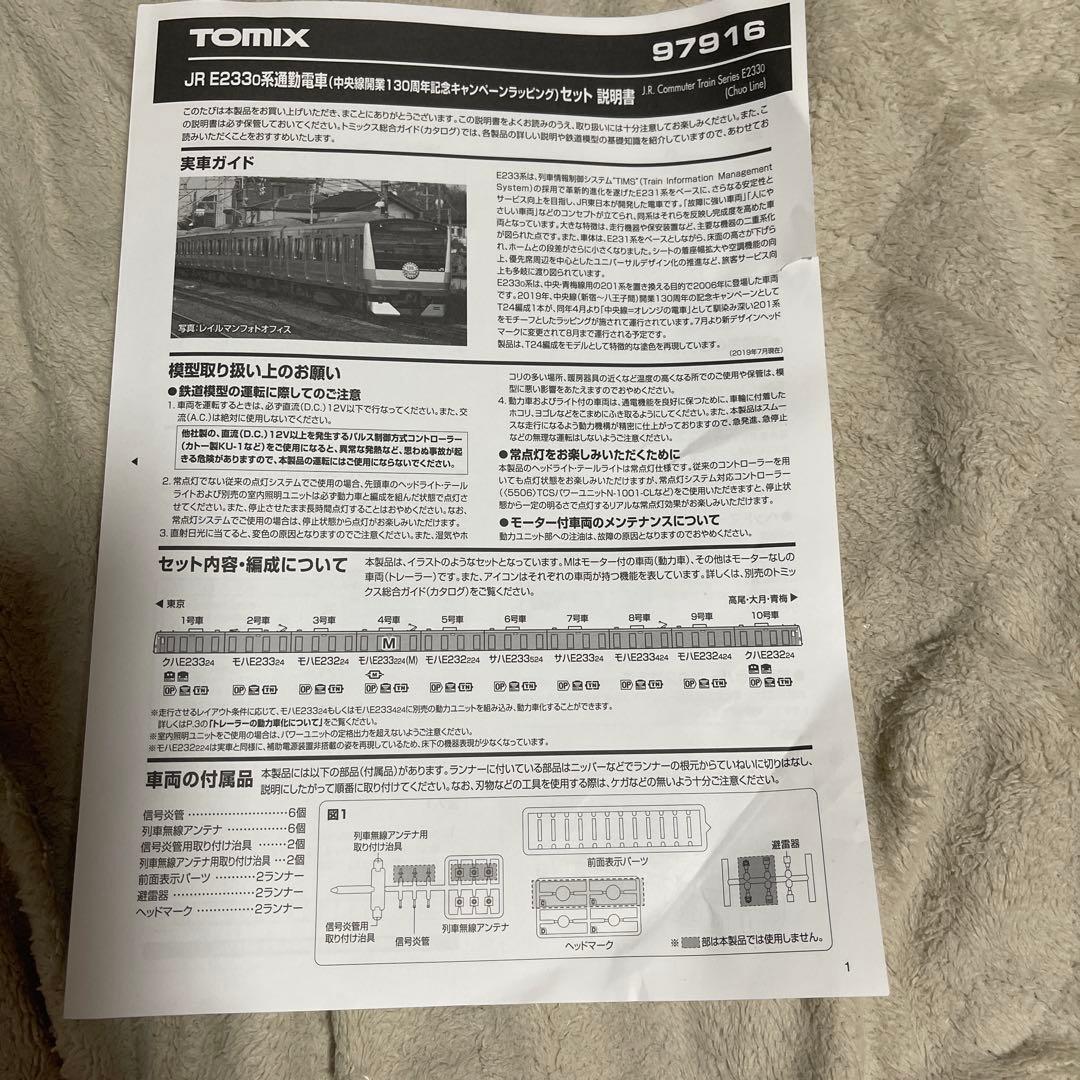 た*ち様 Tomix 97916 E233系0番台中央線開業130周年記念ラッピ