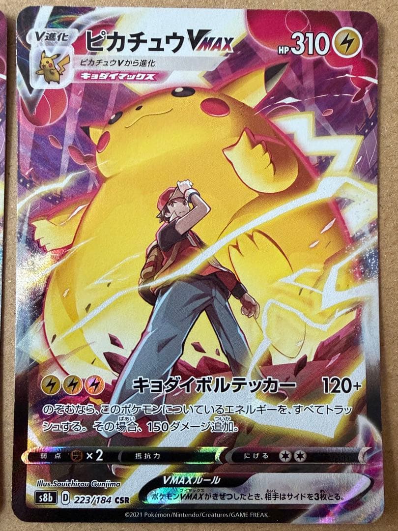 ピカチュウVMAX CSR S8b VMAXクライマックス 223/184