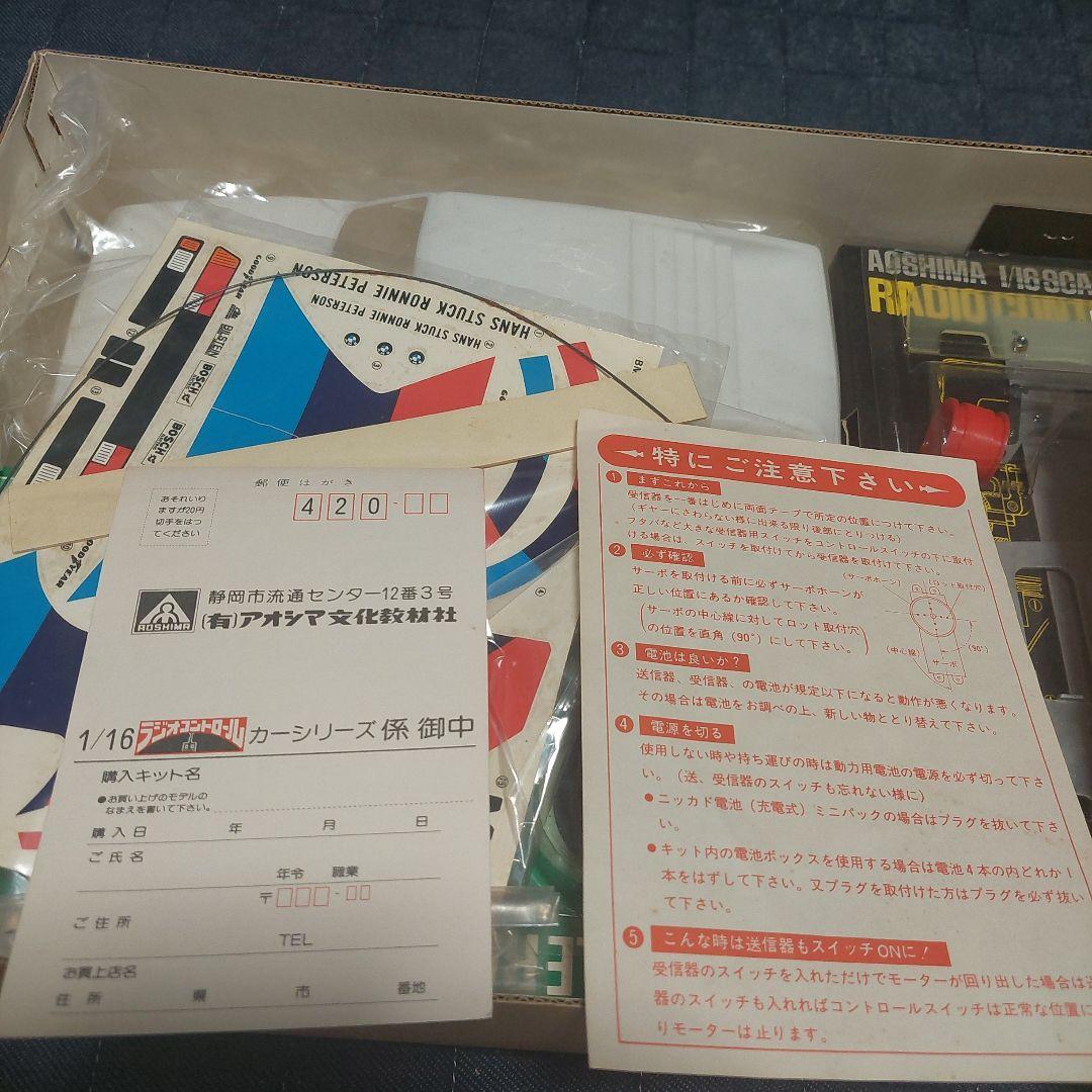 ラジコンカー競技用 -M1-TURBO1/16新品未使用[アオシマ]