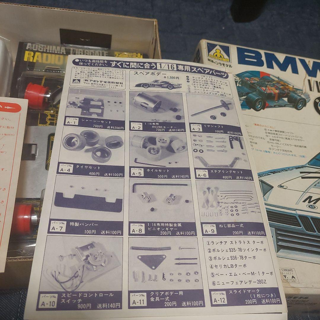 ラジコンカー競技用 -M1-TURBO1/16新品未使用[アオシマ]