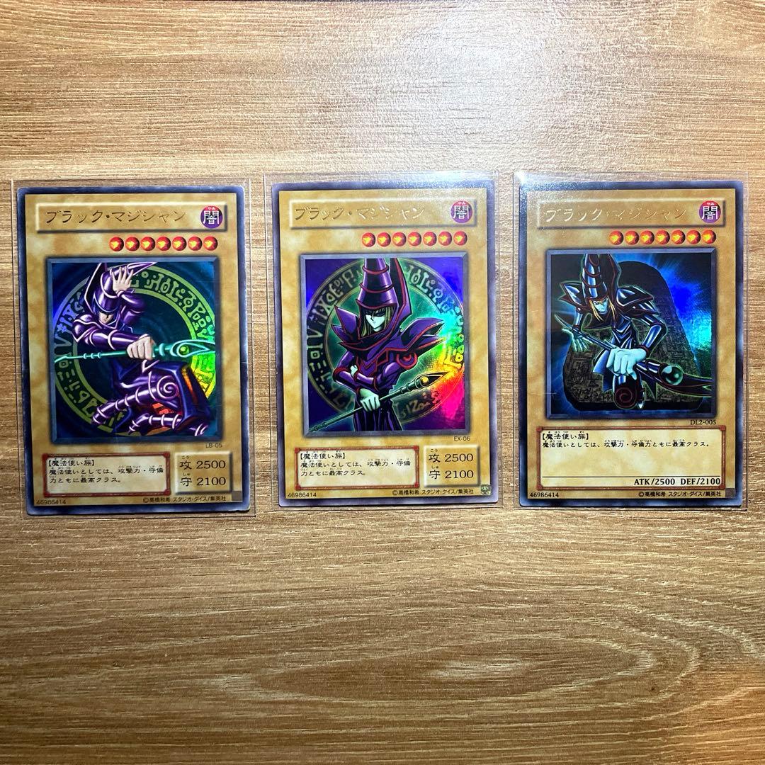 ブラック・マジシャン　ウルトラレア　絵柄違い　3枚セット