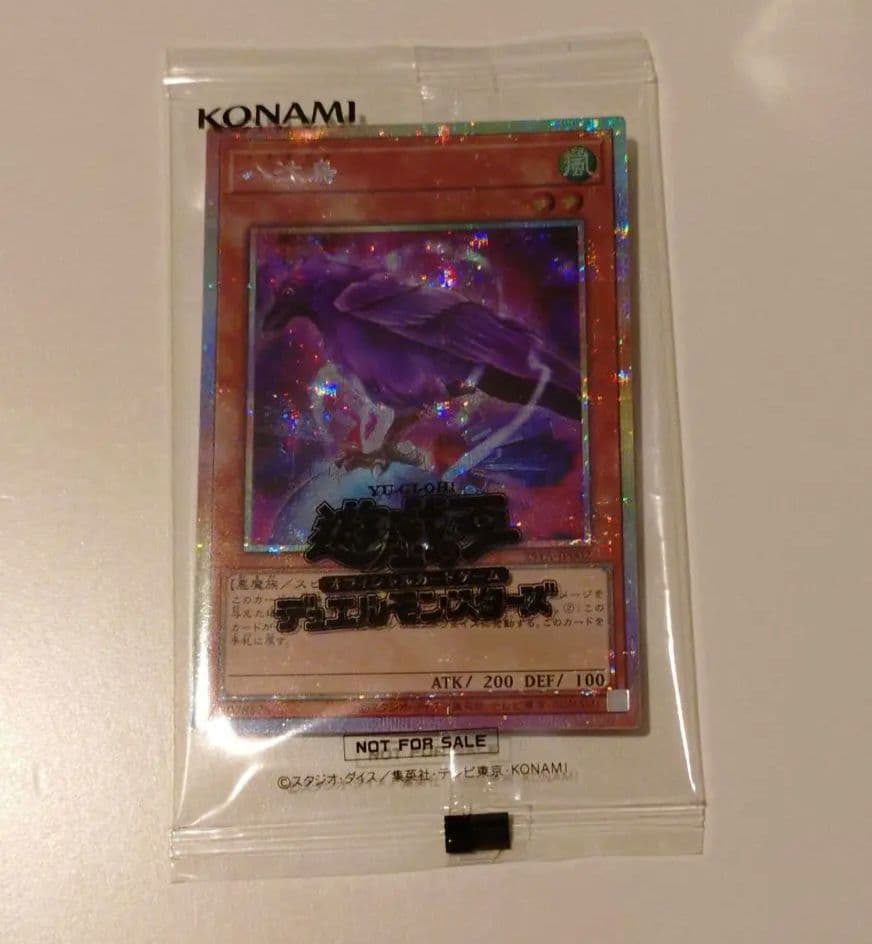 八汰烏　プリズマティックシークレットレア　未開封　(検索用：八咫烏)