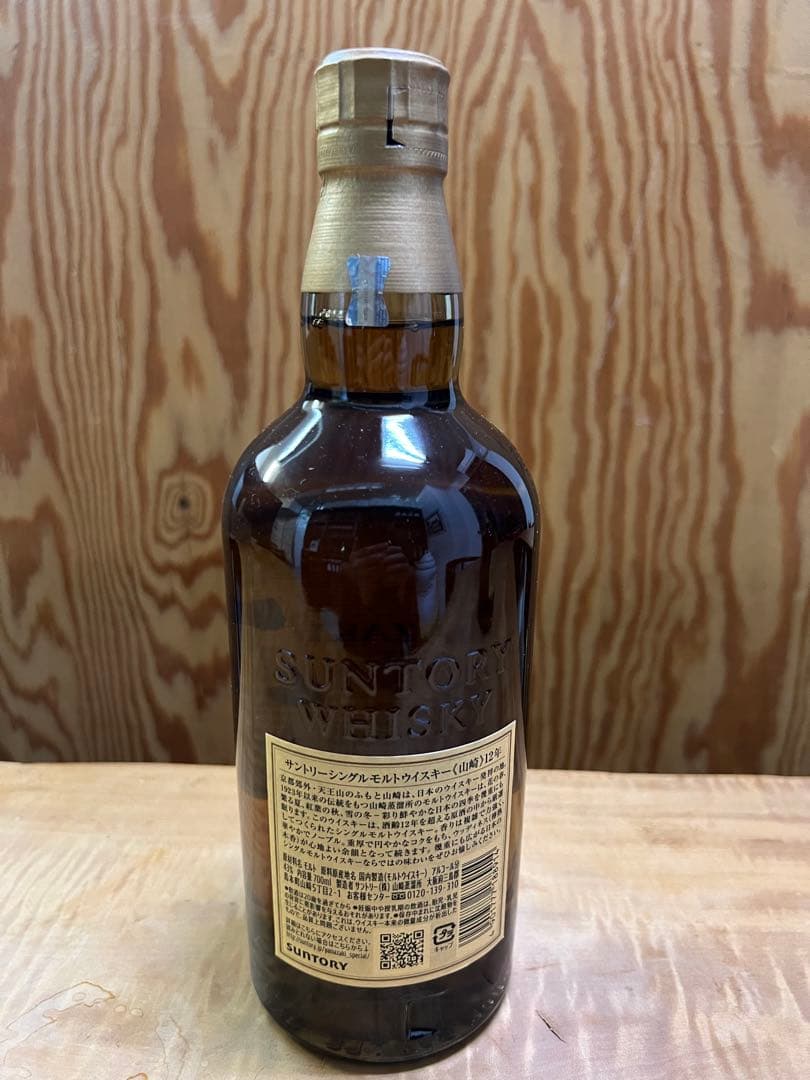 山崎　12年《700ml》×2本　サントリー