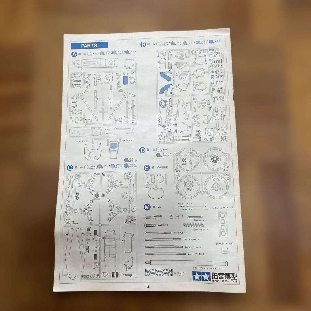 田宮模型　 HONDA ・MB50Z 1／6