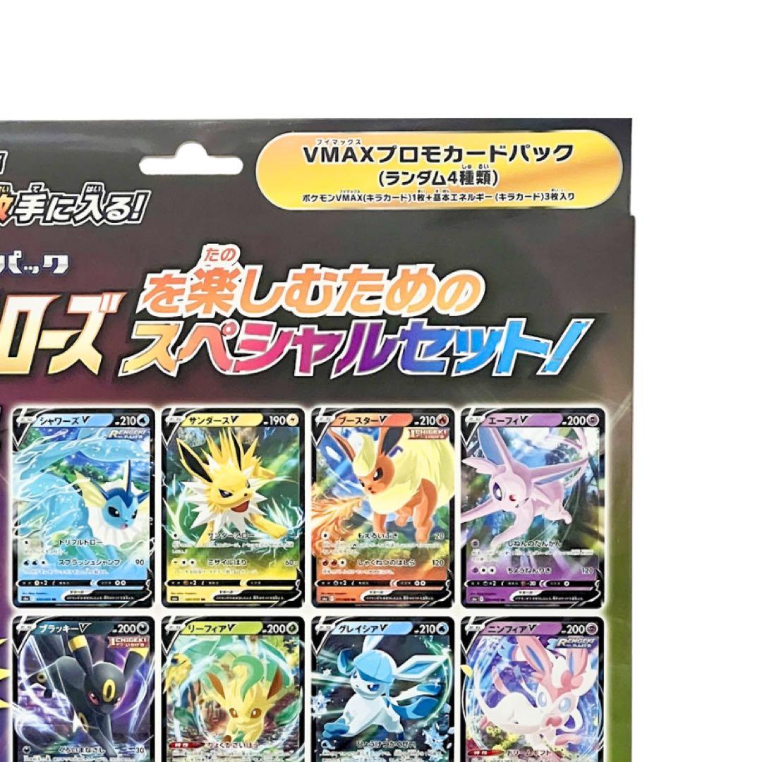 【新品未開封・美品】 VMAXスペシャルセット イーブイヒーローズ初版 2箱